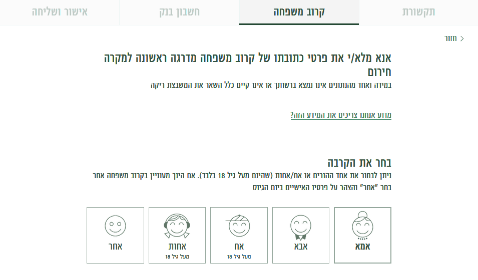 גיוס לצה"ל