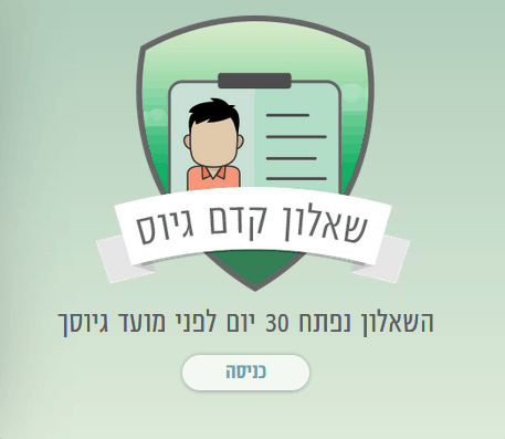 מבחן פסיכוטכני צו ראשון