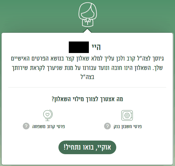 איך להגיע לצו ראשון?